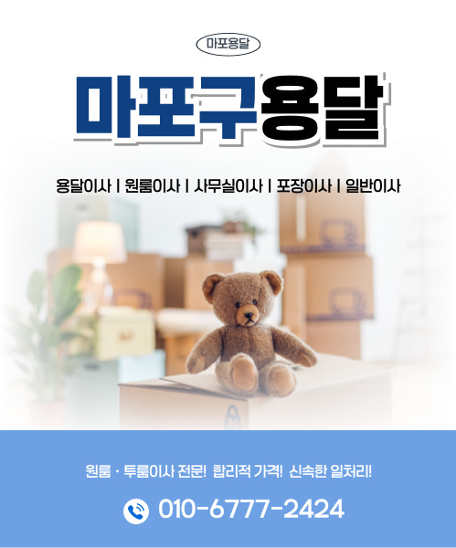 마포구용달 모바일 비주얼 0