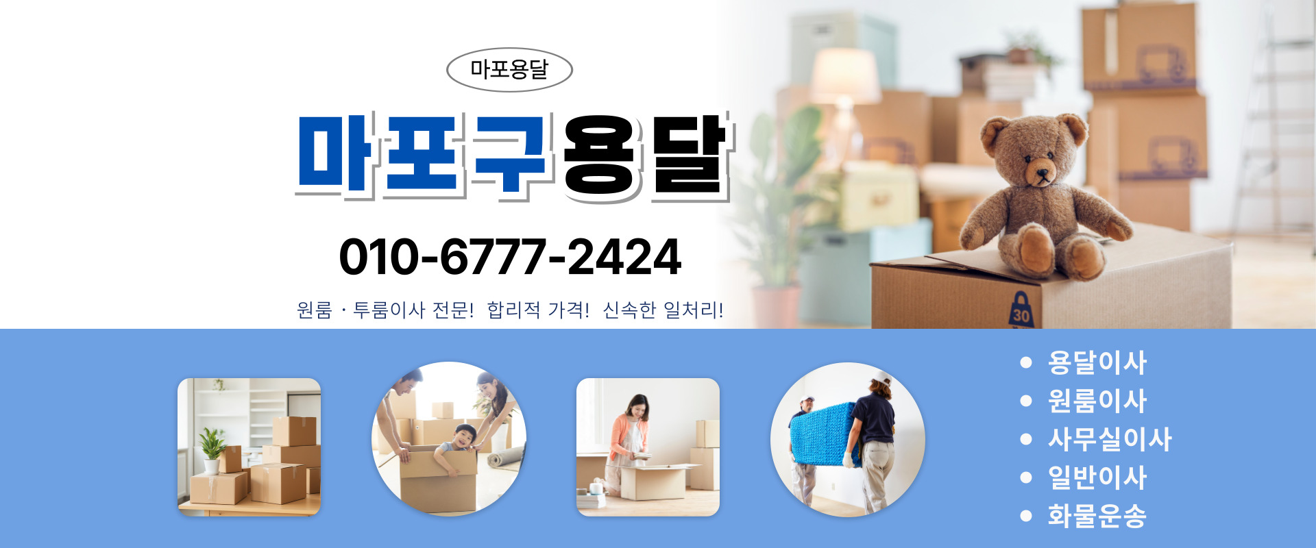 마포구용달 PC 비주얼 0