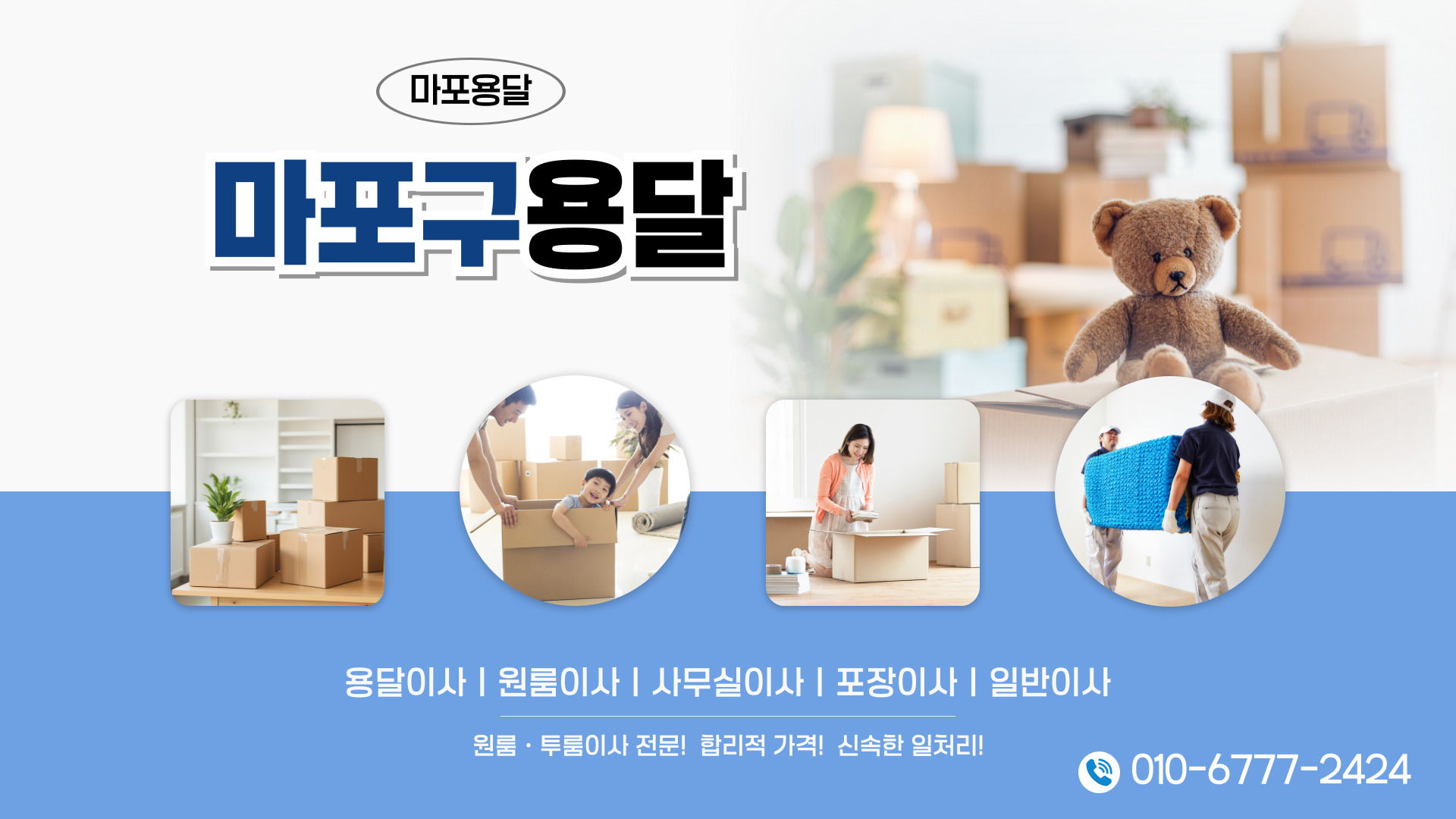마포구용달 PC 비주얼 0