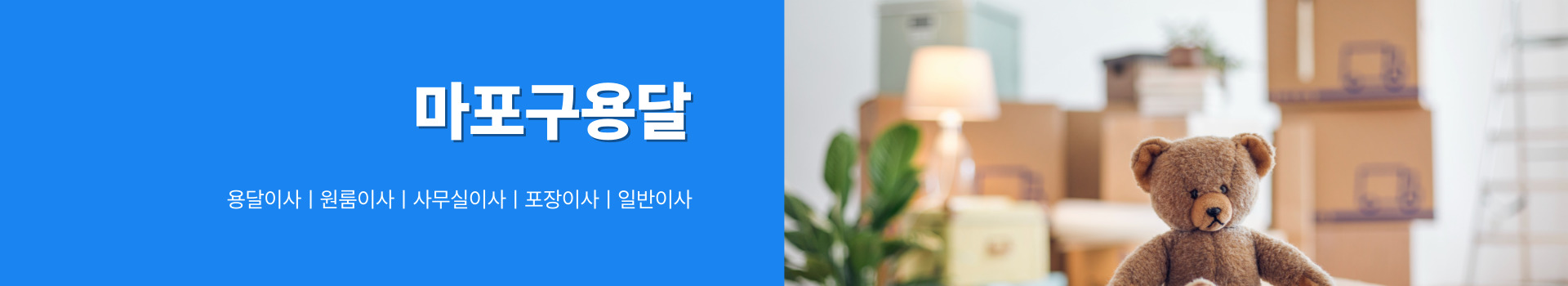 마포구용달 PC 비주얼 0